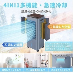 新品 冷風機 8L 大容量 マイナスイオンの画像