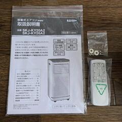 移動式エアコン 1ヶ月のみ使用の美品の画像