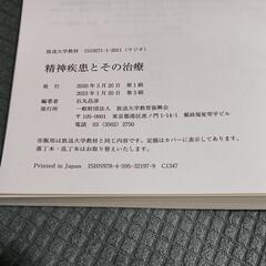 【 放送大学 】 精神疾患とその治療 '20 石丸昌彦 テキスト 教科書の画像