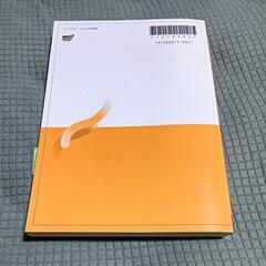 【 放送大学 】 ライフステージと社会保障'20 丸谷浩介 テキスト 教科書の画像