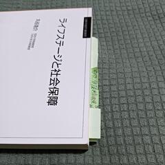【 放送大学 】 ライフステージと社会保障'20 丸谷浩介 テキスト 教科書の画像