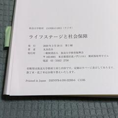 【 放送大学 】 ライフステージと社会保障'20 丸谷浩介 テキスト 教科書の画像