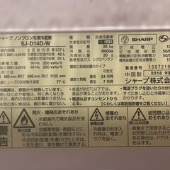 【ジャンク・故障品】2018年製 シャープ 冷凍冷蔵庫 SJ-D14D-W　の画像