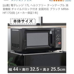 山善　電子レンジ　17Lの画像