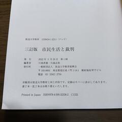 【 放送大学 】 市民生活と裁判 '22 川島清嘉 川島志保 テキスト 教科書の画像