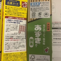 あずきバー応募の画像