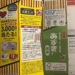 あずきバー応募の画像