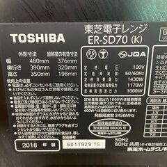 【TOSHIBA】東芝 電子レンジ ER-SD70 2018年製 オーブンレンジ フラットテーブル 動作確認済 ブラック 黒家電 石窯ドーム 中古 Y2032の画像