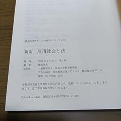 【 放送大学 】 雇用社会と法 '21 國武英生 テキスト 教科書の画像