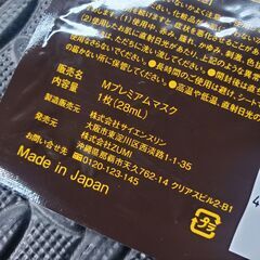 沖縄限定/沖縄県産 もずくエキス配合 とろみ実感 フェイスマスク モズクプレミアムマスク 10枚の画像