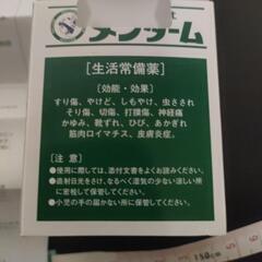 メンターム　85グラムの画像