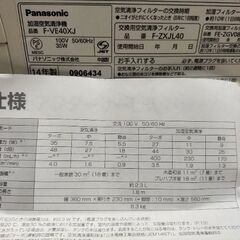 Panasonic　加湿空気清浄機の画像