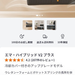 夏の感謝セール！94600円⇒48000円！札幌市近郊の方限定！送料無料！エマ・スリープ エマ・ハイブリッド V2 プラス クイーンの画像