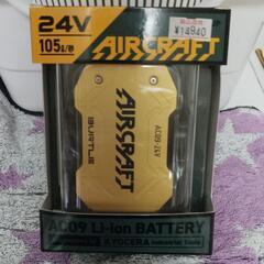 新型！空調バッテリー新品の画像