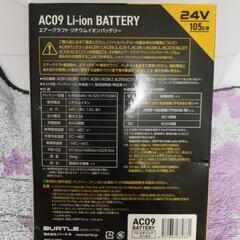 新型！空調バッテリー新品の画像