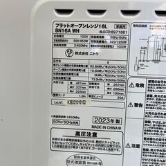【リサイクルショップ ピカソ 小松原】🧊【2023年製・美品✨】ニトリ製 フラットオーブンレンジ BN16A-WH（16L・ホワイト）★3461★の画像