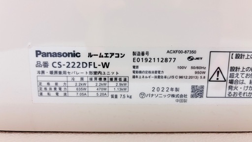 2022
年製6畳エアコン