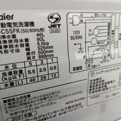 札幌市近郊の方限定！送料無料！分解清掃済！ハイアール 洗濯機 JW-C55FK 5.5kgの画像