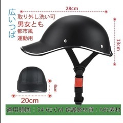 ヘルメット 自転車ヘルメット 帽子型ヘルメット ベースボール ストラップ調節の画像