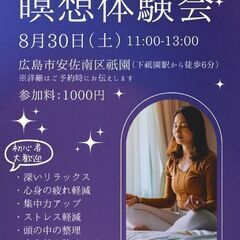 瞑想体験会