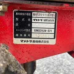 マメトラ　MRV4VH うね立て　ネギスコッパー 管理機　 耕うん機　7.4馬力　作動品　の画像