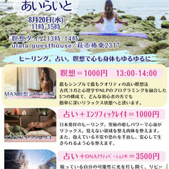 癒しと占いイベントあいらいと
