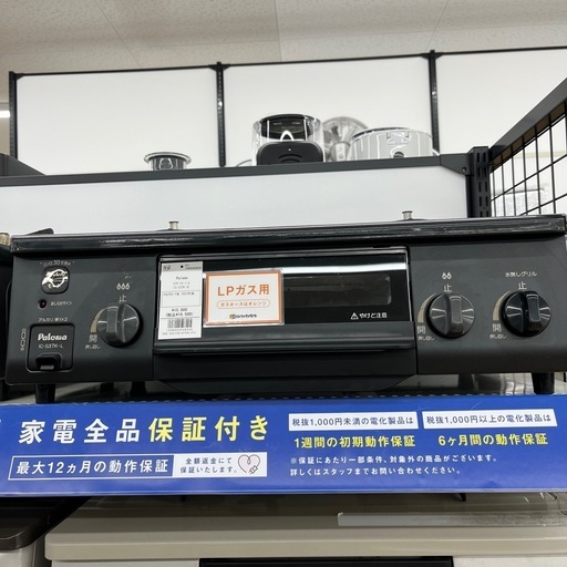 Paloma LPガステーブルのご紹介！