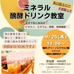 ミネラル教室の画像