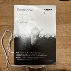 パナソニック　スチーマー　ナノケアの画像