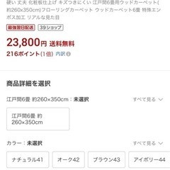 【1年以下】6畳ウッドカーペットの画像