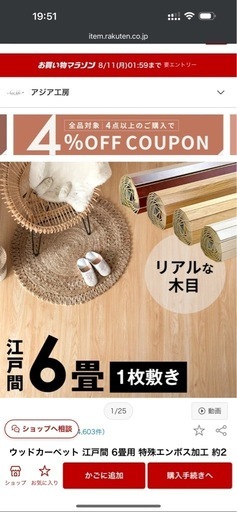 【1年以下】6畳ウッドカーペット