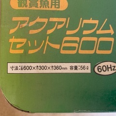 未使用の水槽　ガラスの画像