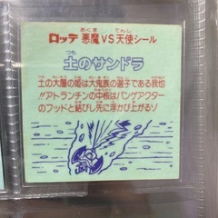 ビックリマン　土のサンドラの画像