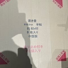 置き畳　18枚　【中古】の画像