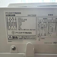 ②超美品◆使用極小＆高年式★安心の日本メーカー　アイリスオーヤマ製5.0kg　配送お手伝い可の画像
