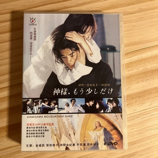 神様、もう少しだけ DVD-BOX 中古美品 全巻セット 神様、もう少しだけ 中古DVD・ブルーレイ | ブックオフ公式