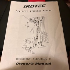 IROTEC マルチホームジムの画像