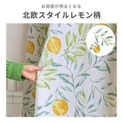 レモン柄のカーテンの画像