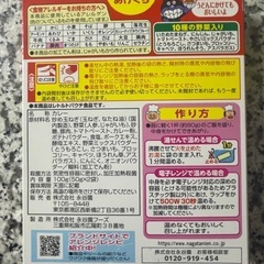 アンパンマン カレー 1箱(2回分)　未開封の画像