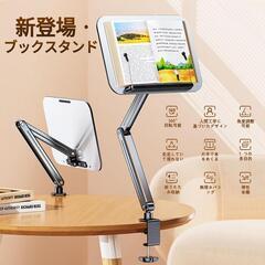 ブックスタンド❣️書見台 読書台 クランプ式 ノートパソコン 台 360度回転可の画像
