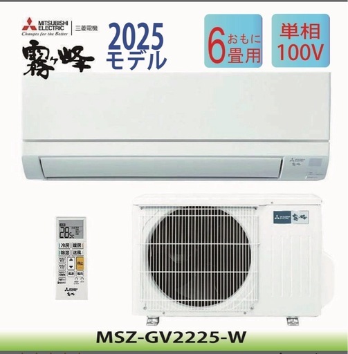 三菱 エアコン MSZ-GV2225-W 2.2kw 6畳 三菱  冷房/暖房 ホワイト 自動洗浄 新湿度制御 STRONG冷房 スダンダードモデル