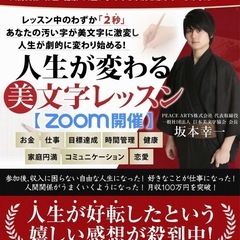 8/7(木)〜8/26(火) 🌟「人生が変わる美文字レッスン」Z...