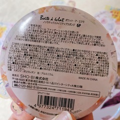 メイクアップスポンジ の画像