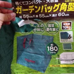 未使用　ガーデンバッグ角型　約180リットル　約55×55×60の画像