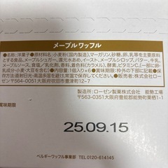 マネケンワッフル（メープル味）の画像