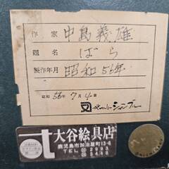 No4234　中島 義雄：作　『ばら』　昭和56年　絵画　水彩画　額縁　リサイクルショップどりーむ荒田店の画像