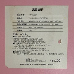 急募・ピンクテーブルの画像