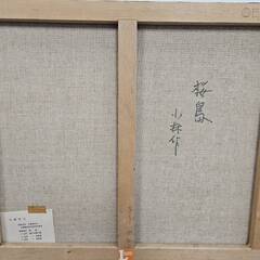 No4244　小林 幸三：作　『桜島』　絵画　油絵　額縁　リサイクルショップどりーむ荒田店Nの画像