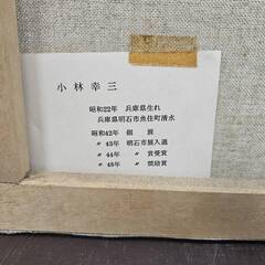 No4244　小林 幸三：作　『桜島』　絵画　油絵　額縁　リサイクルショップどりーむ荒田店Nの画像