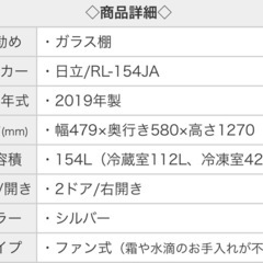 【取引中】日立製154L冷凍冷蔵庫　RL-154JAの画像